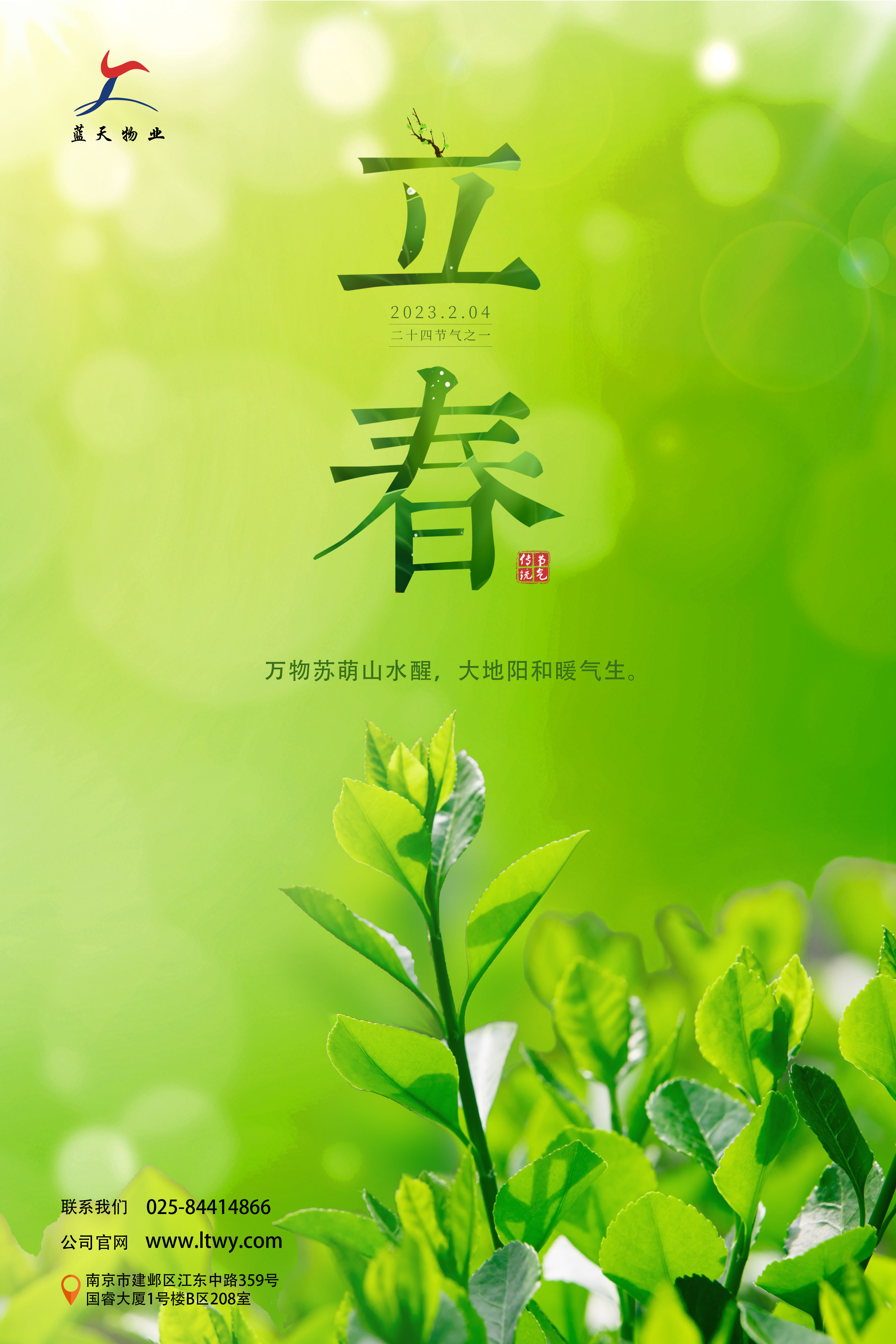 立春海報(bào)（藍(lán)天）.jpg