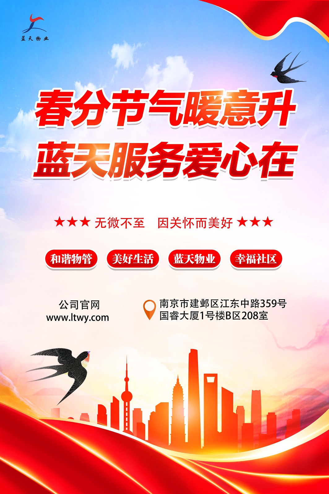 春分藍天豎版海報2x.jpg