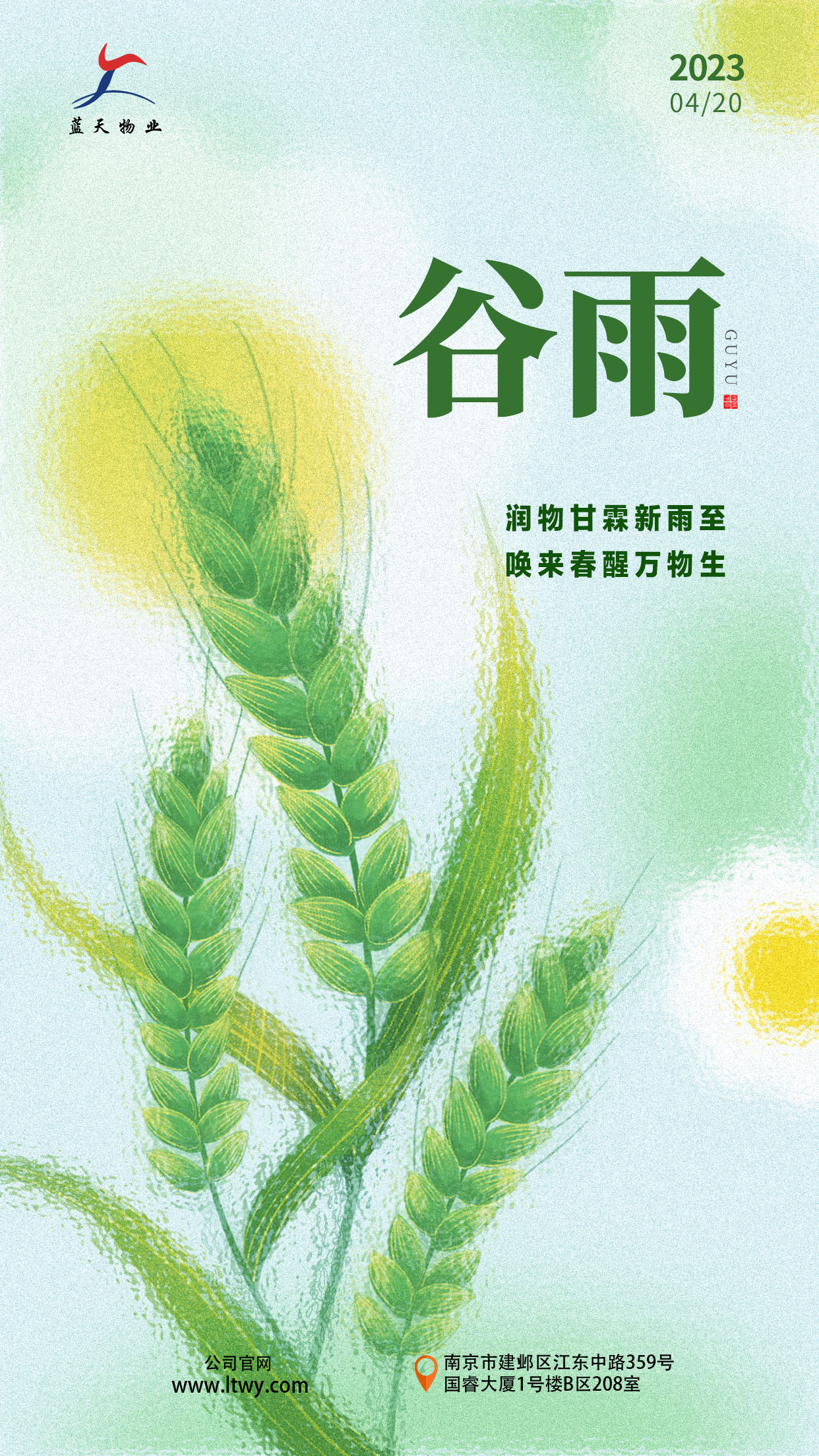 藍(lán)天谷雨海報2.jpg