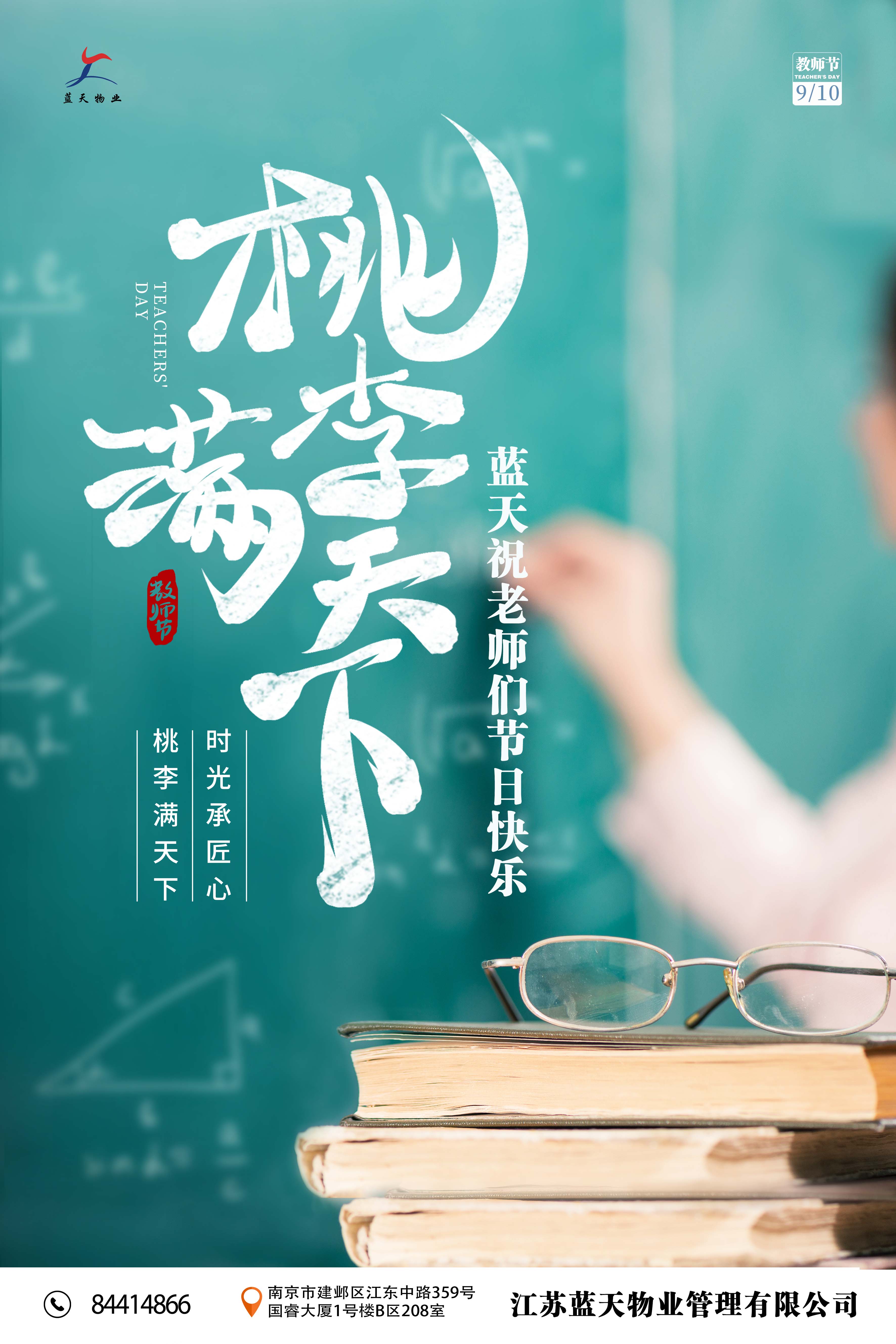 教師節(jié)海報藍(lán)天.jpg